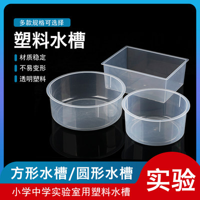 透明圆形水槽方形水槽塑料