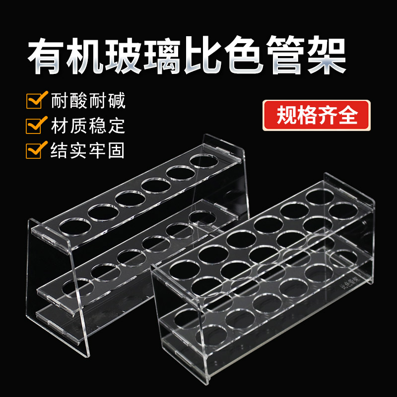 比色管架10ml 25ml 50ml 100ml 单/双排有机玻璃比色管架试管架 6孔 12孔架子  教学仪器实验器材包邮
