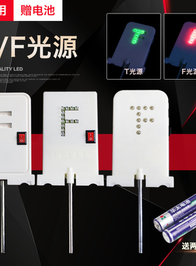 F光源F型T型红光绿光红色绿色LED灯初中物理光学实验室教学仪器器材带开关调节亮度凸透镜成像规律高亮强光