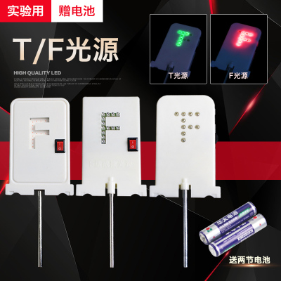 TF红光绿光光源高亮实验器材