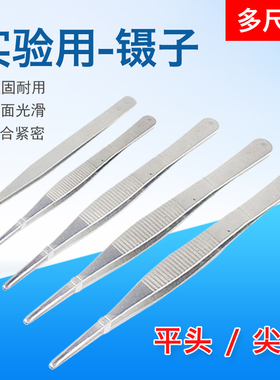 金属不锈钢镊子圆头带齿敷料镊子加厚加硬12.5/14/16/18/20/25CM厘米化学生物实验教学仪器器材