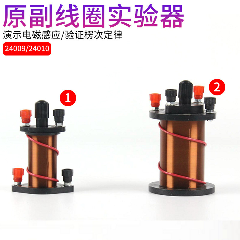 原副线圈大号付演示研究电磁感应现象电磁探究实验教具电磁感应线圈