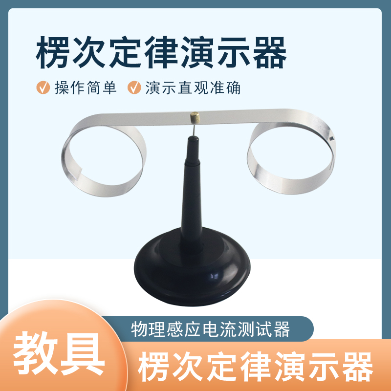 楞次定律演示器探究电磁感应电流