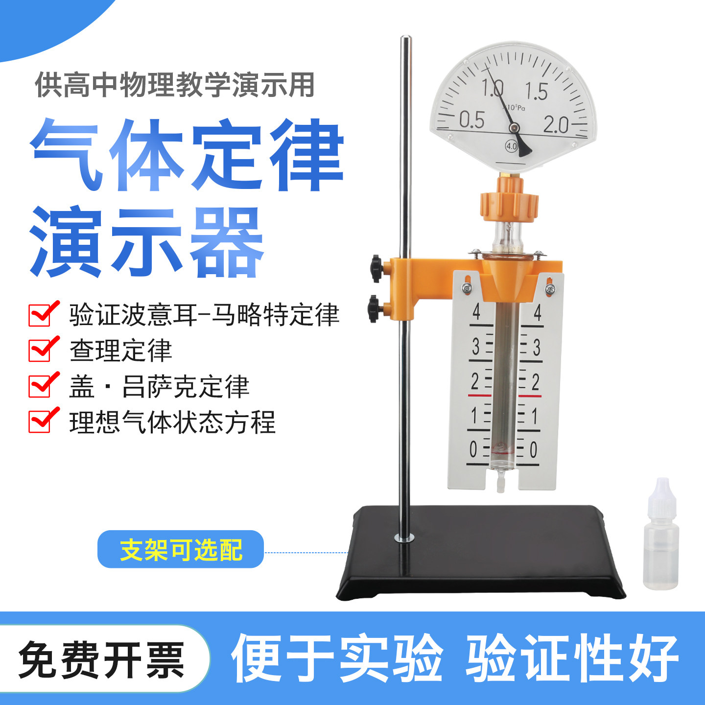 气体定律演示器实验器材玻意耳定律演示仪波义尔马略特查理吕萨克定律理想气体状态方程气体等温变化教学仪器 - 实物图