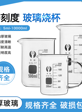 玻璃烧杯带把柄烧杯高型50 100 150 250 500 800 1000 2000 3000 5000ml毫升刻度杯化学器材实验室玻璃器皿