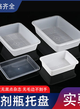 试剂瓶托盘塑料水槽白色方形