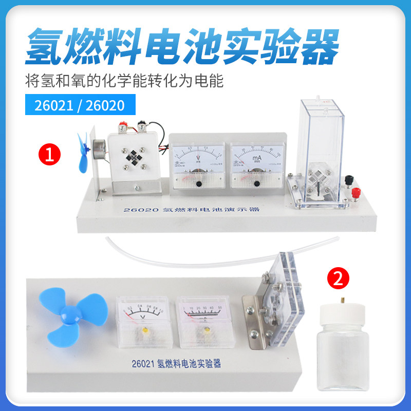 氢燃料电池实验器演示器装置水电解器电解水制取氢气氧气初中高中化学