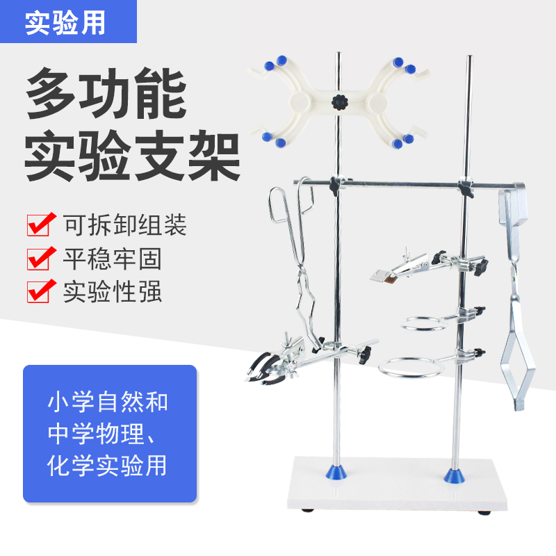 铁架台大理石滴定台 多功能实验支架 物理支架化学十字夹子滴定夹蝴蝶夹铁圈烧杯夹 坩埚钳 教学仪器实验器材
