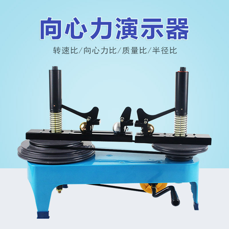 向心力演示器j2130向心力实验器初中高中物理力学学生分组实验教师