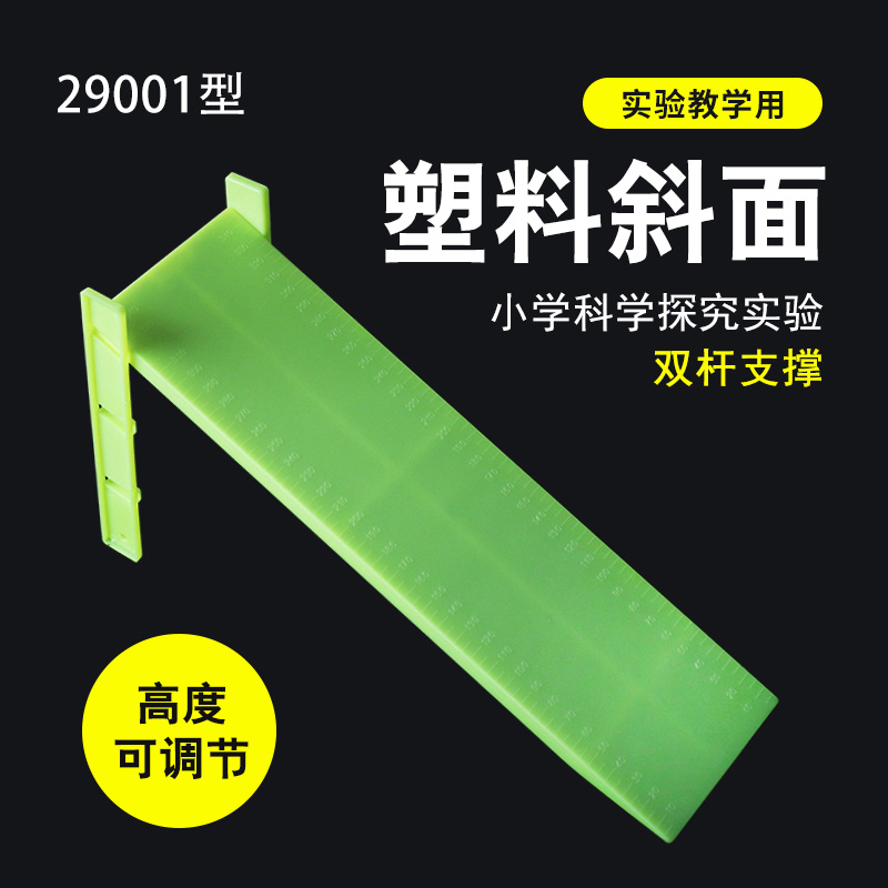 斜面记录探究滚轮的力实验J29001小学科学实验器材运动快慢的研究实验室教学仪器实验器材教具