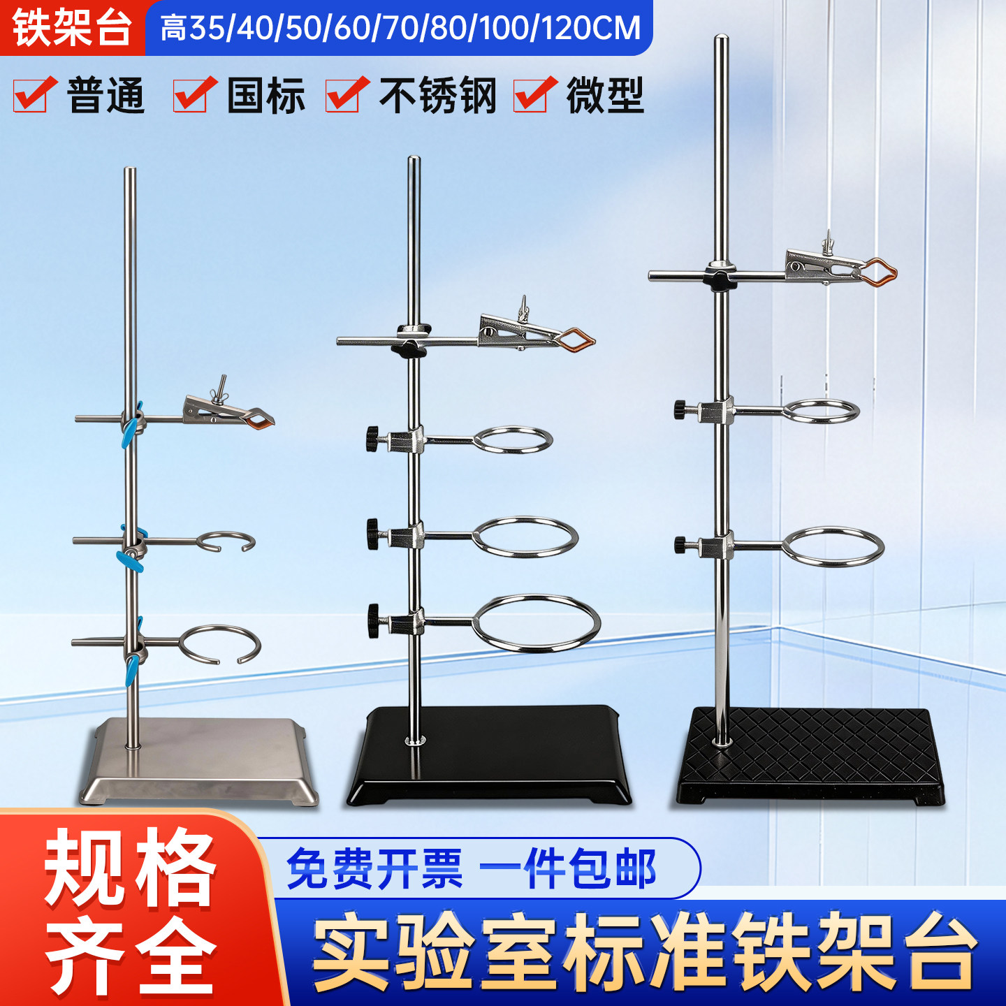 铁架台实验室架子台杆化学实验器材滴定台固定支架十字夹不锈钢大号实验架试管夹子小型蝴蝶夹三足铁架台铁圈