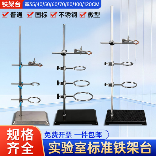 铁架台实验室用不锈钢