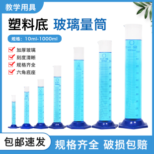 1000ml化学实验器材教学仪器 250 500 100 塑料底玻璃量筒量具5