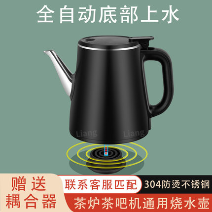 全自动底部上水电热水壶通用茶吧机茶炉茶台304不锈钢烧水壶配件