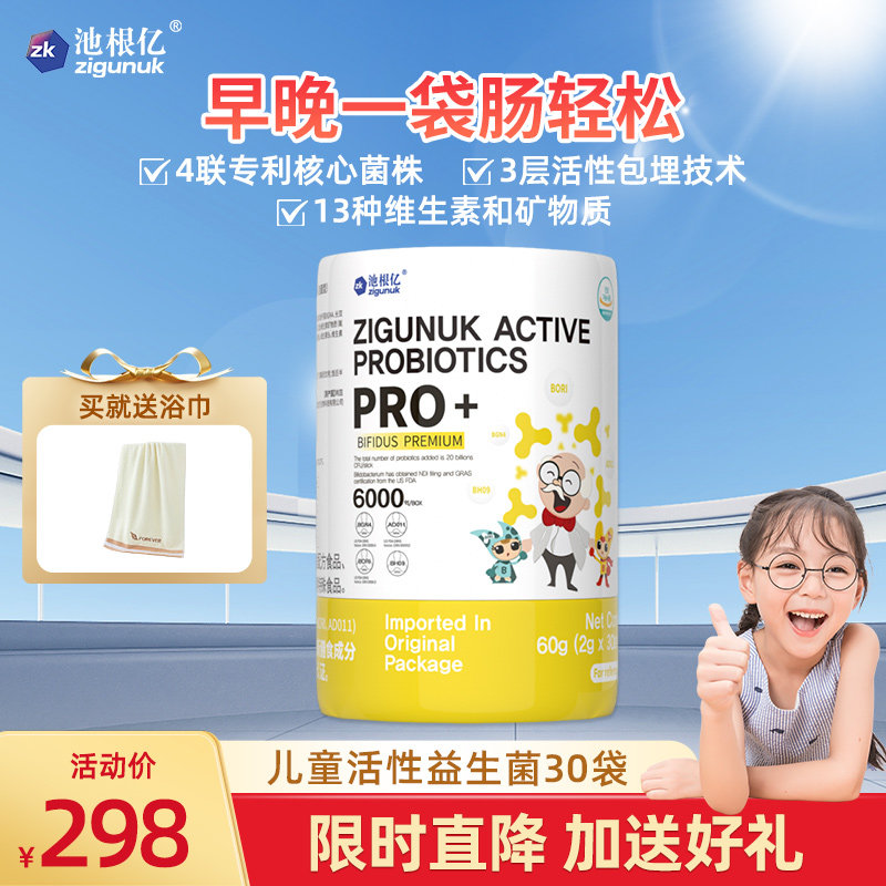 池根亿儿童肠胃活性益生菌粉肠道消化益生元双歧杆菌2g*30条罐装