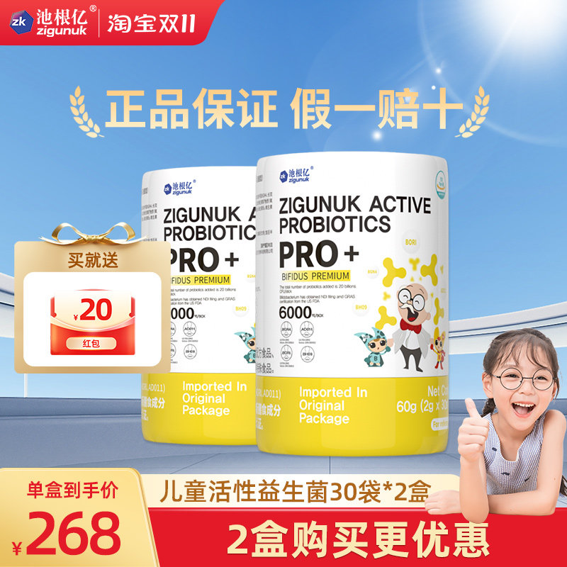 池根亿儿童肠胃活性益生菌粉肠道消化益生元双歧杆菌2g*30条2盒