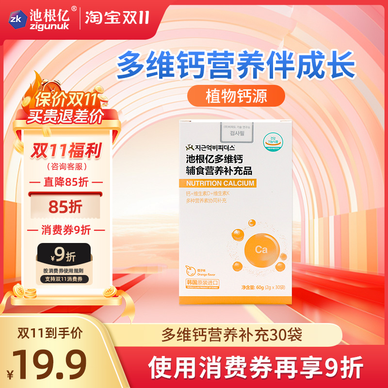 池根亿 韩国原装进口钙铁锌宝宝钙粉儿童维生素D海藻钙 2g*30袋