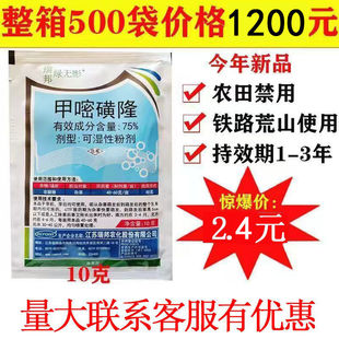 瑞邦绿无影甲嘧磺隆75%铁路公路荒山除草剂灭生性10克整箱批发价