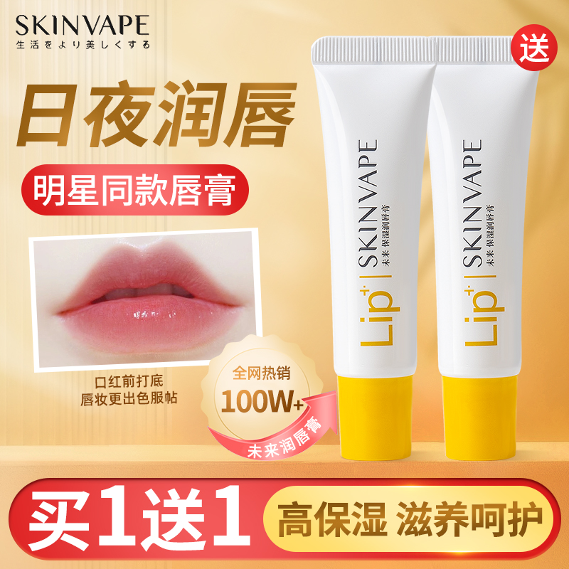 女防干裂润唇膏skinvape