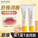 滋润唇油去死皮唇膜官方正品 skinvape未来润唇膏凡士林护唇膏保湿