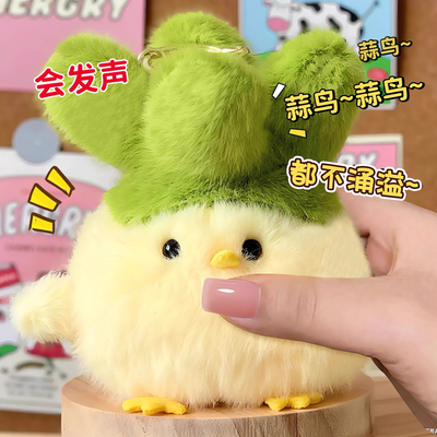 武汉文创蒜鸟发声玩偶送女友的七夕情人节礼物男友算了鸟公仔玩具