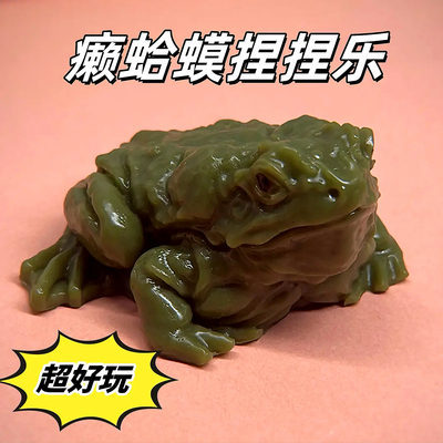 癞蛤蟆捏捏乐自制手绘解压神器整蛊泄愤新奇特仿真青蛙送人礼物