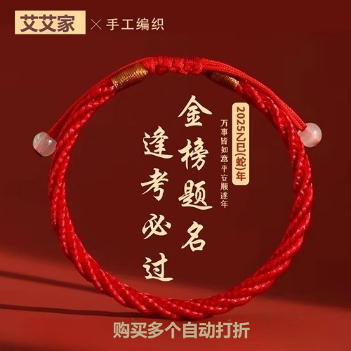 高考中考祈福手工编织男女红绳