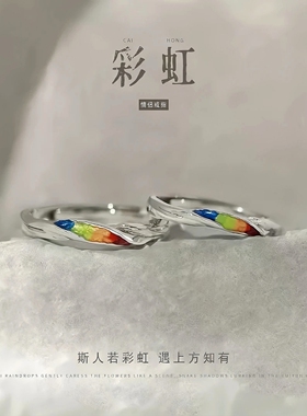 彩虹ins风情侣开口可调戒指对戒
