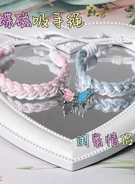 粉蓝拼色磁吸蝴蝶手工编织手链