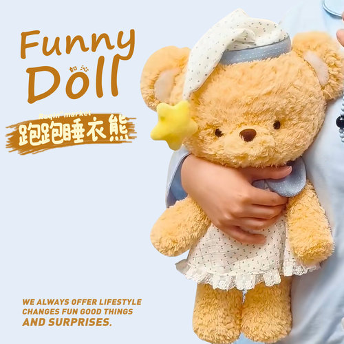 会跑步的睡衣小熊玩偶跑跑睡觉抱枕生日礼物女生送女朋友闺蜜女孩