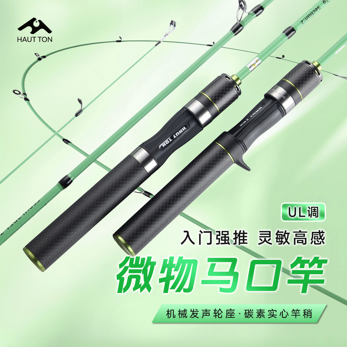 皓顿1.5米马口竿 ul调微物路亚竿带机械发声轮座白条翘嘴鱼竿