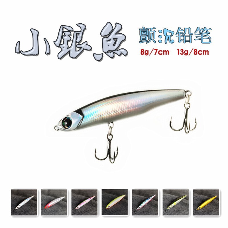 九州渔具路亚饵小银鱼8g 13g微物 颤沉铅笔 全泳层仿生假饵