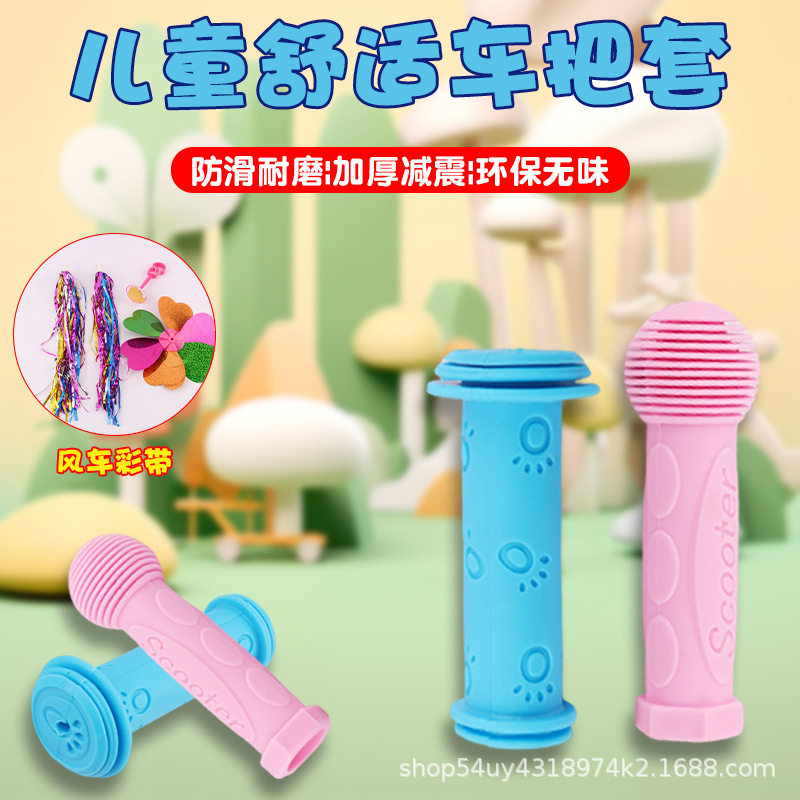 儿童自行车把套滑板平衡车把手凤凰永久飞鸽童车脚踏车通用手把套