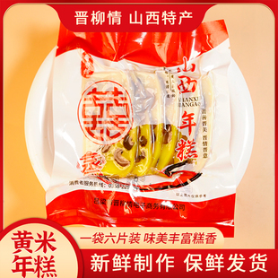 山西特产黍米大黄米面枣糕切片半成品油糕年糕切糕现做6片/袋包邮
