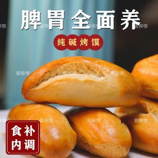网红小零食烤馍早餐小零食烤馍片原味碱水馍临县烤馍干追剧小零食