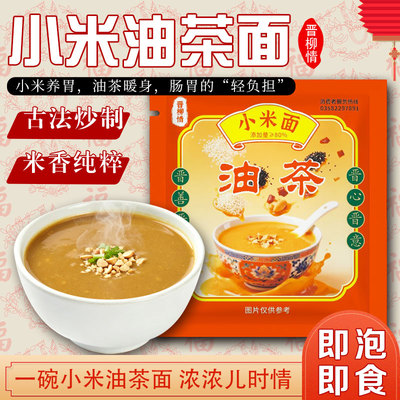 【速食油茶】山西小米面油茶特产老式油茶面炒面代餐粉方便冲饮