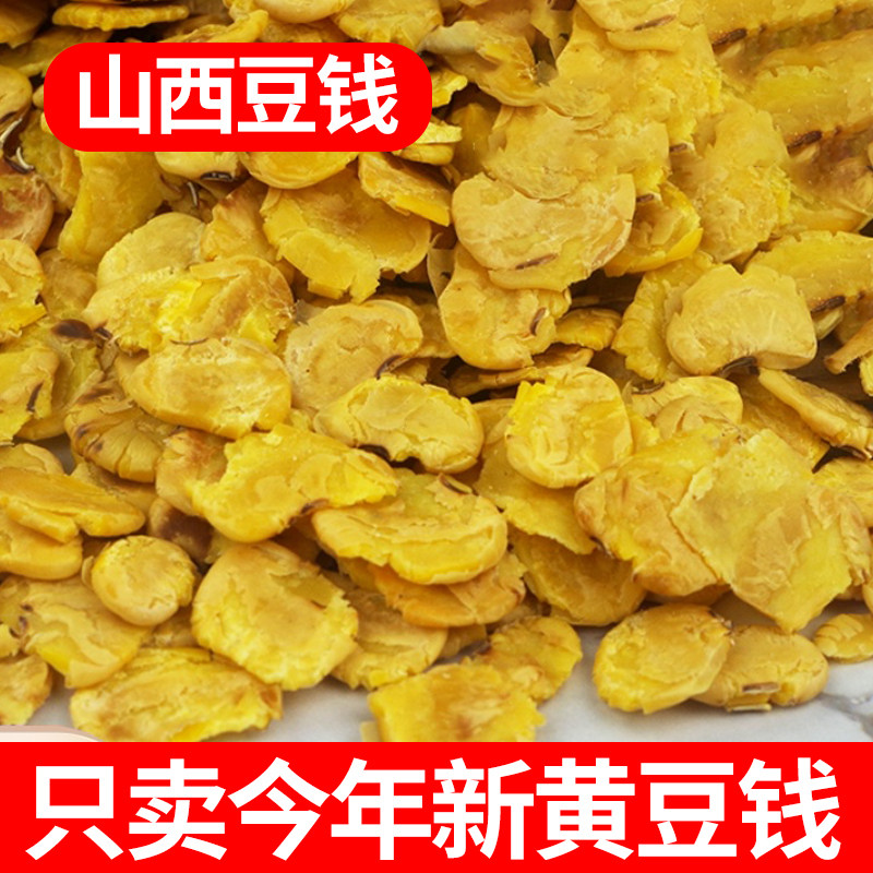 山西吕梁特产肾型黄豆 纯手工捣钱钱小米粥搭配黄豆钱钱五谷杂粮