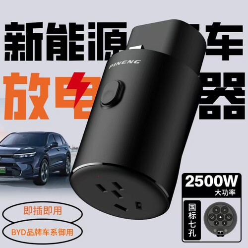 PINENG/品能新能源电动汽车放电枪通用取电枪对外放电插线板插座
