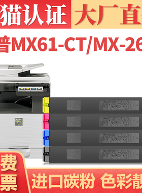 适用夏普MX61-CT粉盒 MX-2630 3050N 3060 3070墨粉 MX3550N 3560 4050N碳粉盒 MX4060 4070N 5050N 6070墨盒