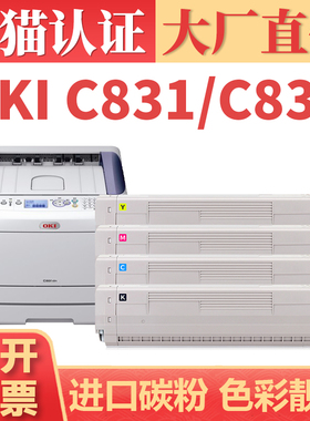 【大厂直供】适用OKI C831粉盒 OKI  C811DN C833DNL C843DN墨盒 C831N/DN C831cdtn C841DN C833dnl碳粉盒