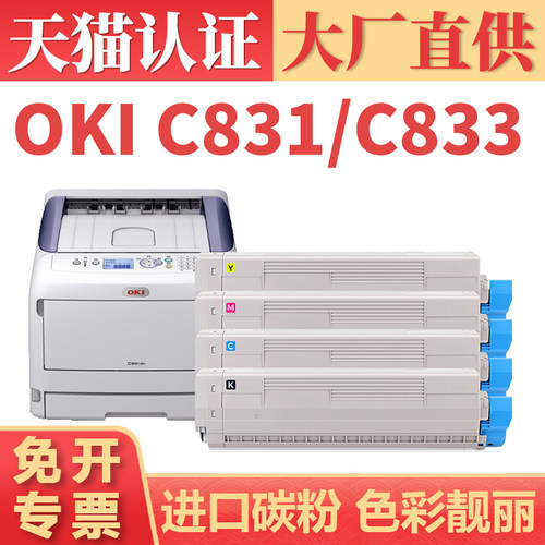 鑫加威OKlC831/C833/C843DN粉盒