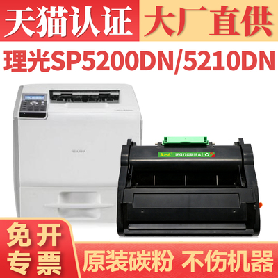 鑫加威SP5210DNSP5200DN/SF硒鼓