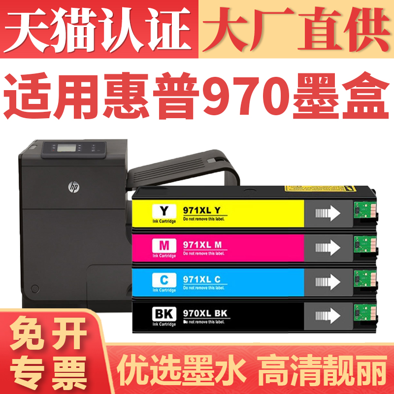 鑫加威惠普970X451551576墨盒