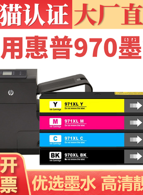 适用惠普970墨盒 HP X451dw X551DW X576打印机墨水盒 Officejet Pro CN625 X476dn/DW彩色喷墨机 971XL墨水