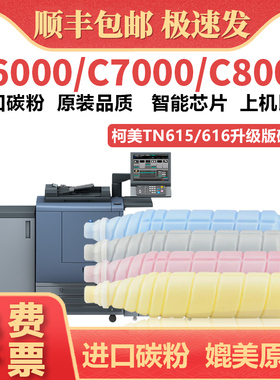 适用柯尼卡美能达C7000P粉盒 bizhub Press C8000墨盒 Pro C65HC/C6000L/C6000复印机墨粉盒 TN615/616碳粉盒
