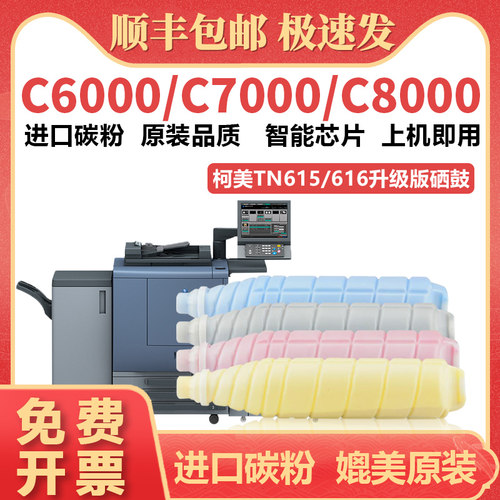 鑫加威美能达C7000PC8000粉盒