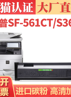 【大厂直供】适用夏普SF-561CT粉盒 S361N S351R复印机墨盒墨粉 Sharp S501D S601D碳粉盒 SF-S461N硒鼓