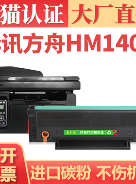 【大厂直供】适用华讯方舟HX-01T硒鼓 HM1400多功能一体机碳粉盒 HX-02H墨盒 HS1300S激光墨粉盒