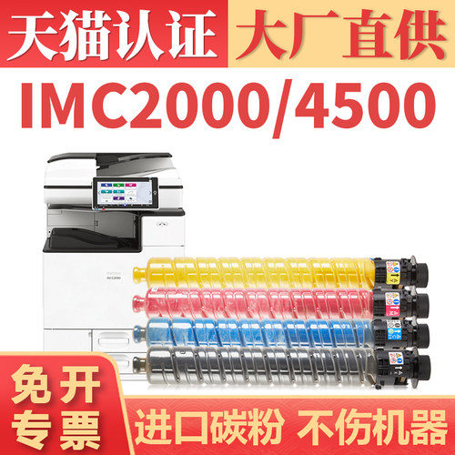 鑫加威IMC2000/2500IMC6000粉盒