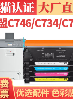 【顺丰】适用利盟C746粉盒 C734 C736打印机墨盒墨粉 Lexmark C738 C746dn C748彩色激光碳粉盒X746 X748硒鼓